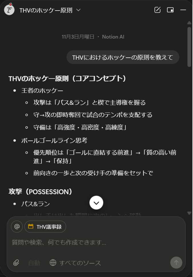 Notion AIが蓄積された情報を基に質問に回答してくれる
