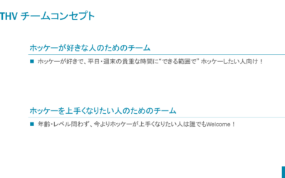 2000人のクラブチームを目指して：Vol.10 クラブコンセプトと価値観